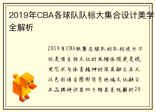 2019年CBA各球队队标大集合设计美学全解析