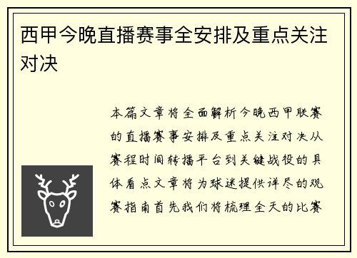 西甲今晚直播赛事全安排及重点关注对决