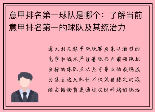 意甲排名第一球队是哪个：了解当前意甲排名第一的球队及其统治力