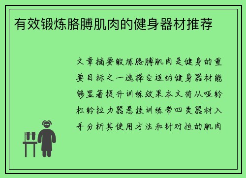 有效锻炼胳膊肌肉的健身器材推荐